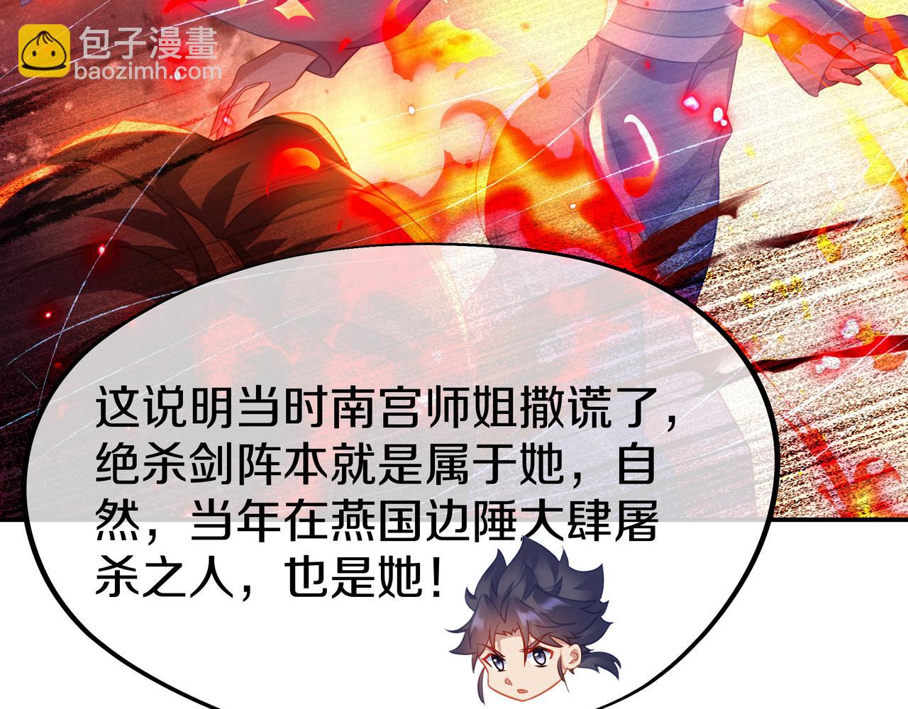 一切從我成爲爐鼎開始 - 第85話 南宮羽的道(3/3) - 8