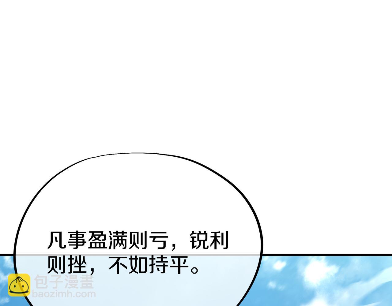 一切從我成爲爐鼎開始 - 第85話 南宮羽的道(1/3) - 5