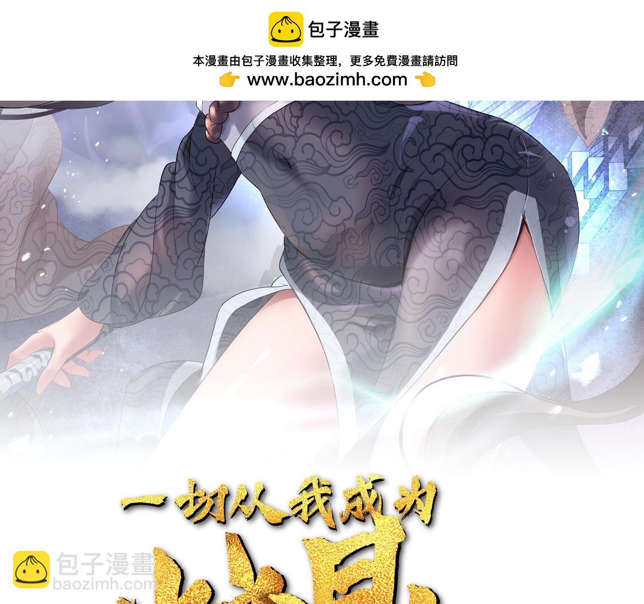 一切從我成爲爐鼎開始 - 第85話 南宮羽的道(1/3) - 2