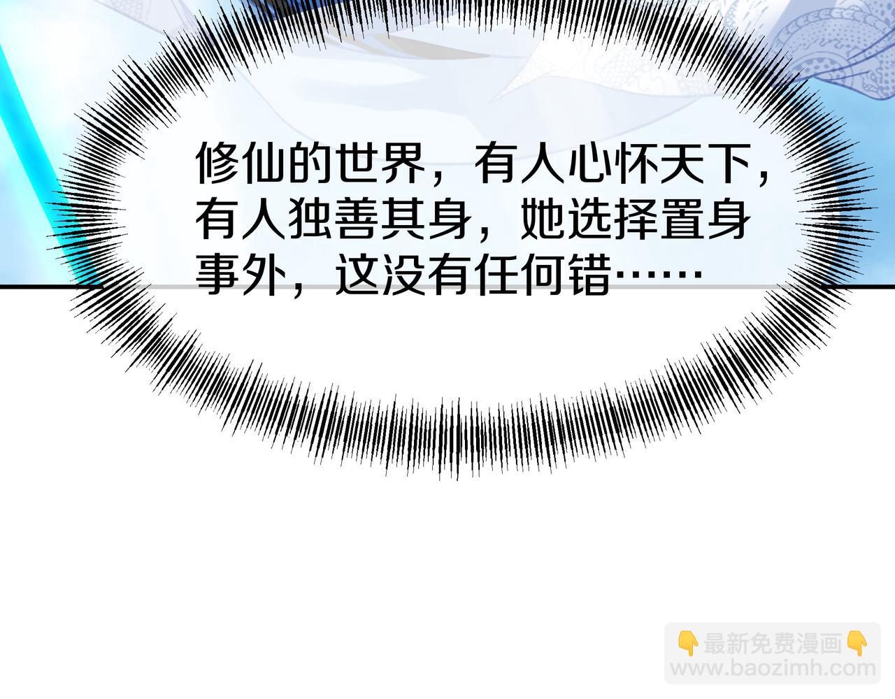 一切從我成爲爐鼎開始 - 第85話 南宮羽的道(1/3) - 2