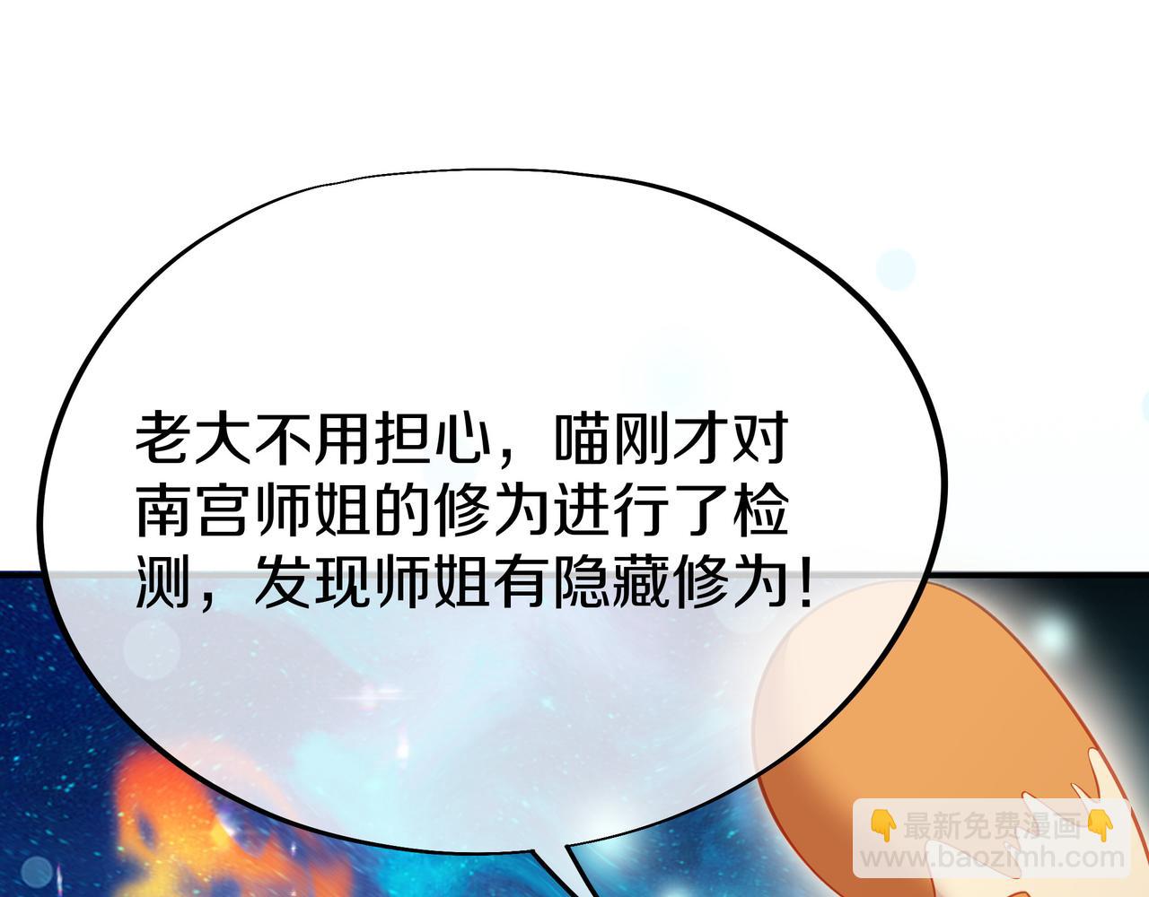 一切從我成爲爐鼎開始 - 第85話 南宮羽的道(2/3) - 8