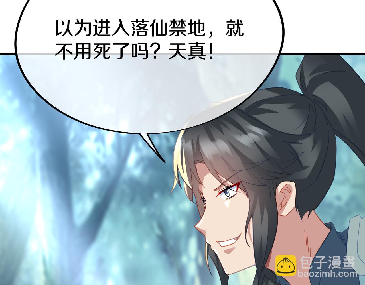 一切從我成爲爐鼎開始 - 第87話 戰亂之傷(3/3) - 5