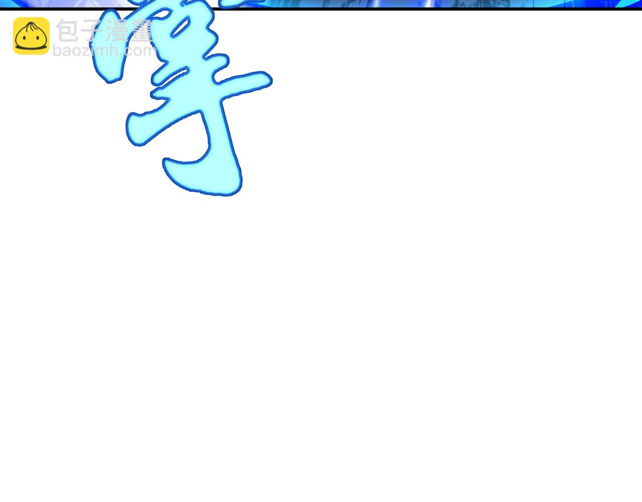 一切從我成爲爐鼎開始 - 第87話 戰亂之傷(3/3) - 5