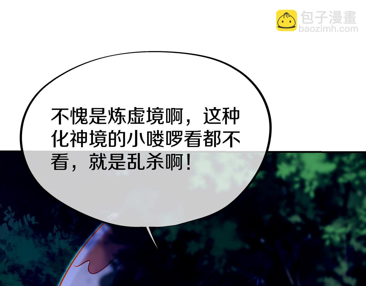 一切從我成爲爐鼎開始 - 第87話 戰亂之傷(3/3) - 3