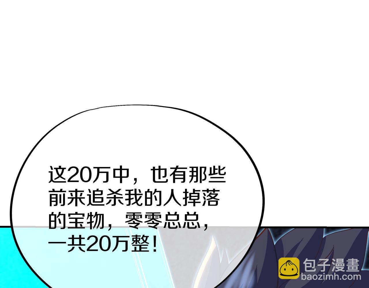 一切從我成爲爐鼎開始 - 第87話 戰亂之傷(3/3) - 7