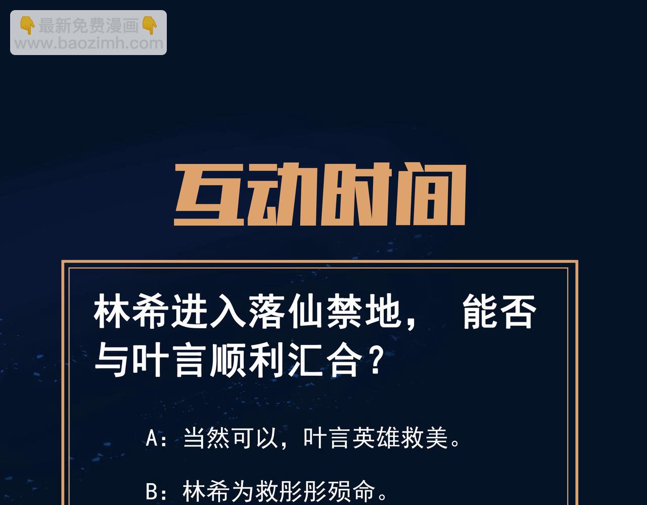 一切從我成爲爐鼎開始 - 第87話 戰亂之傷(3/3) - 3