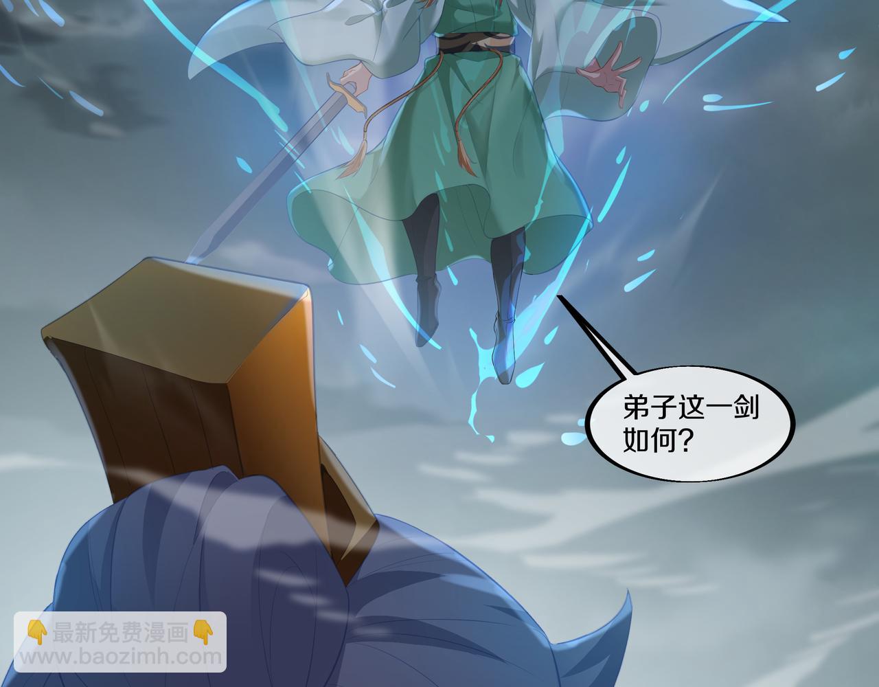 一切從我成爲爐鼎開始 - 第89話 浩然一劍(1/2) - 6