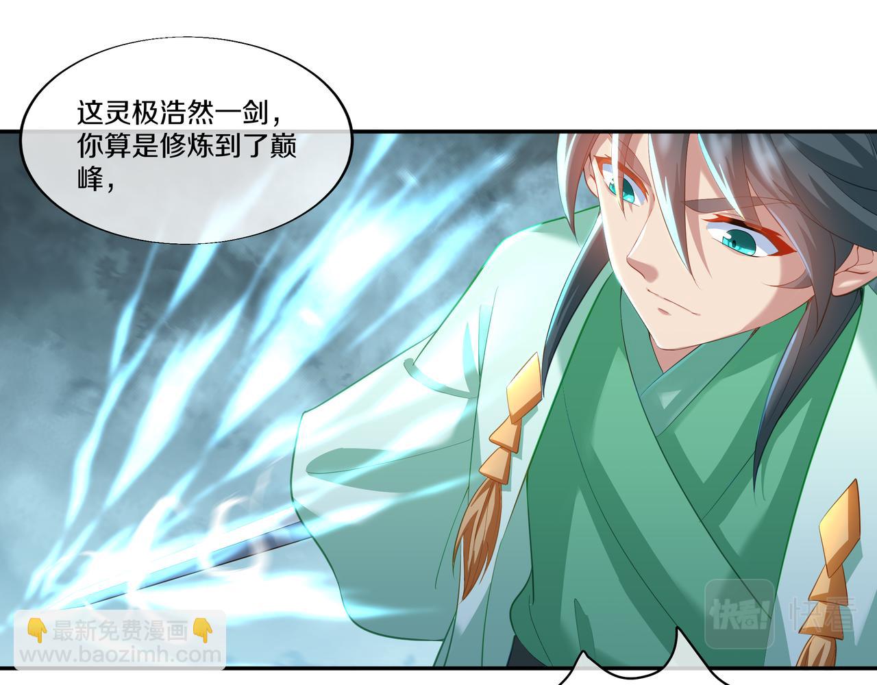 一切從我成爲爐鼎開始 - 第89話 浩然一劍(1/2) - 2