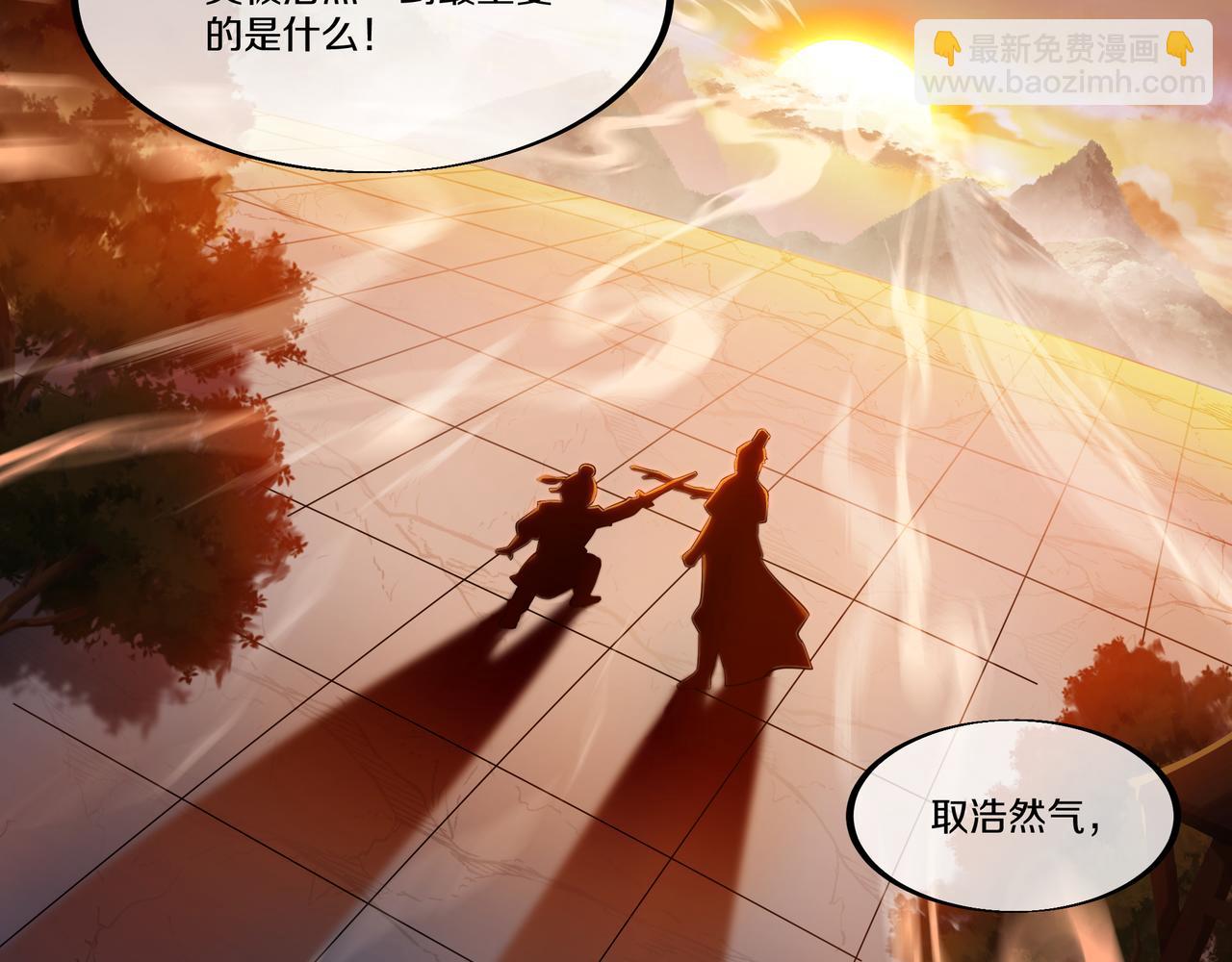 一切從我成爲爐鼎開始 - 第89話 浩然一劍(1/2) - 6