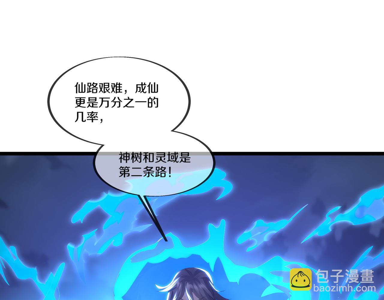 一切從我成爲爐鼎開始 - 第89話 浩然一劍(2/2) - 3