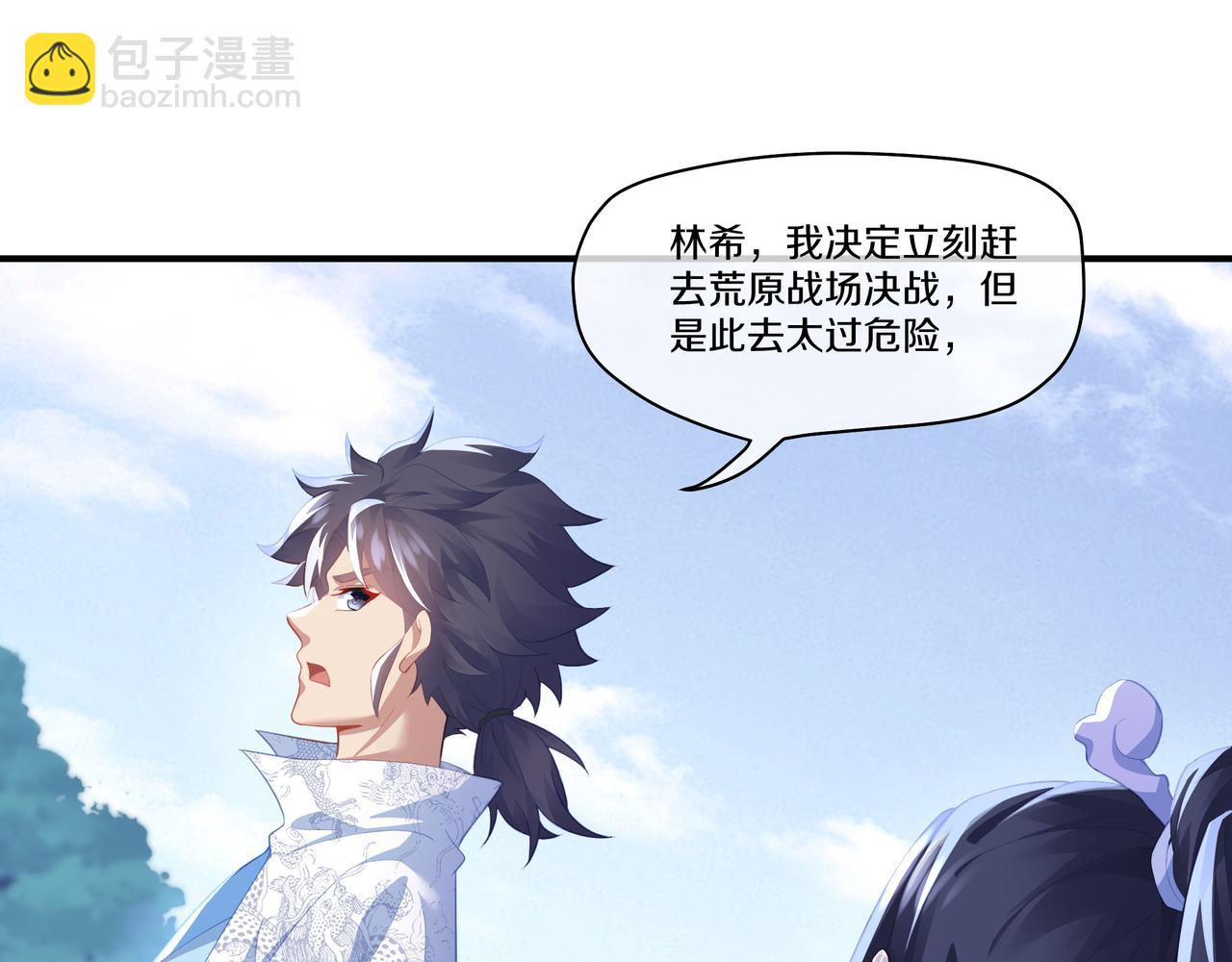 一切從我成爲爐鼎開始 - 第89話 浩然一劍(1/2) - 7