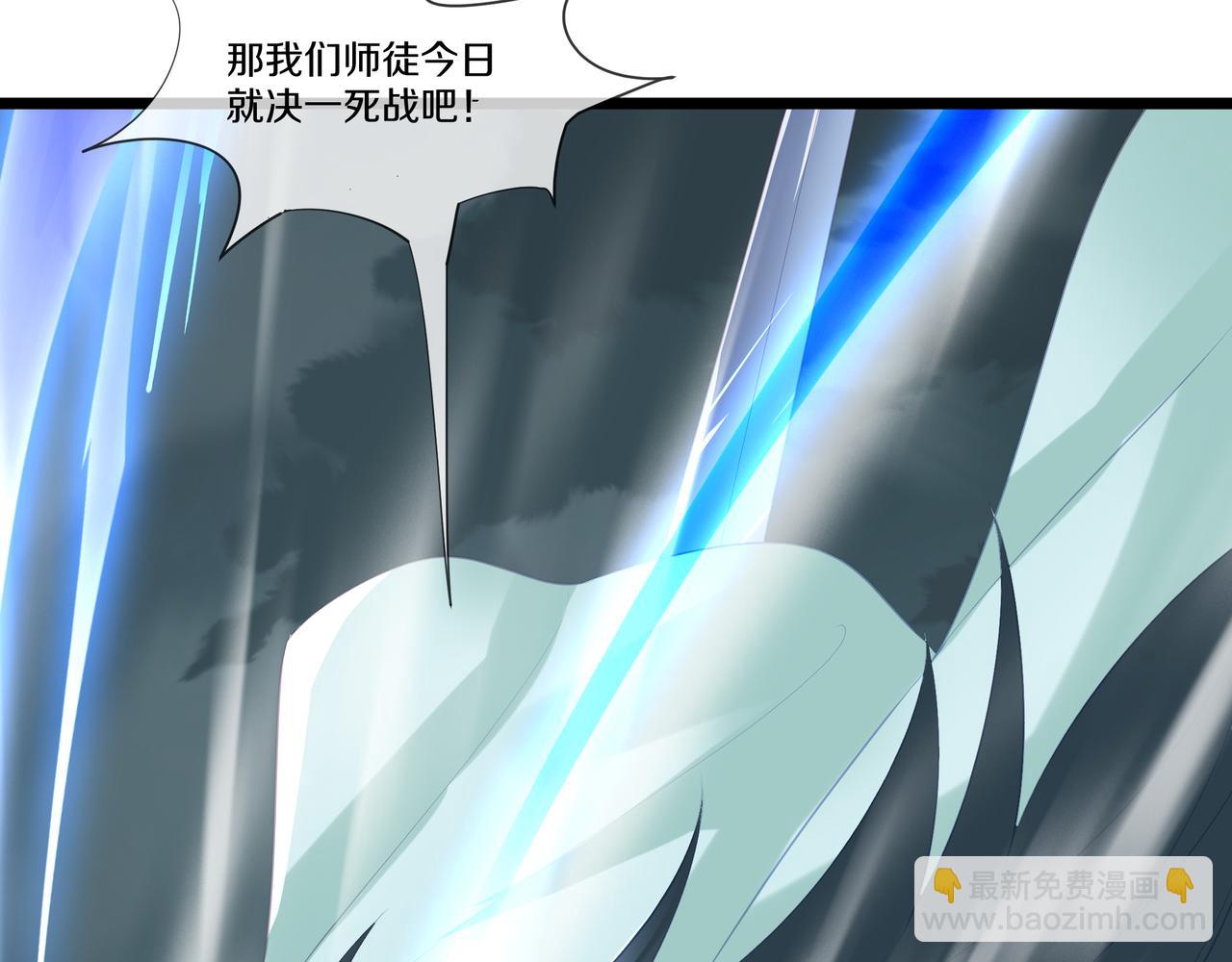 一切從我成爲爐鼎開始 - 第89話 浩然一劍(2/2) - 4