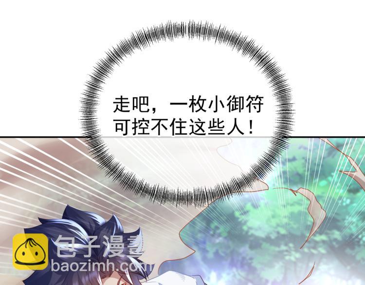 一切從我成爲爐鼎開始 - 第9話 驚變！(1/3) - 2