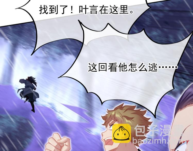 一切從我成爲爐鼎開始 - 第9話 驚變！(1/3) - 5