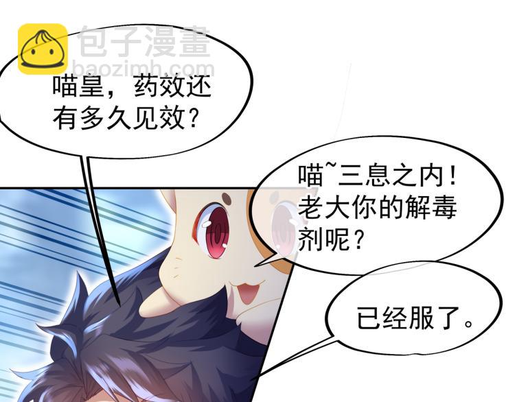 一切從我成爲爐鼎開始 - 第9話 驚變！(1/3) - 8