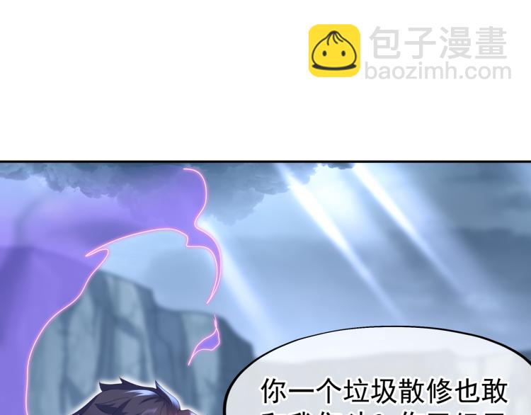 一切從我成爲爐鼎開始 - 第9話 驚變！(2/3) - 6