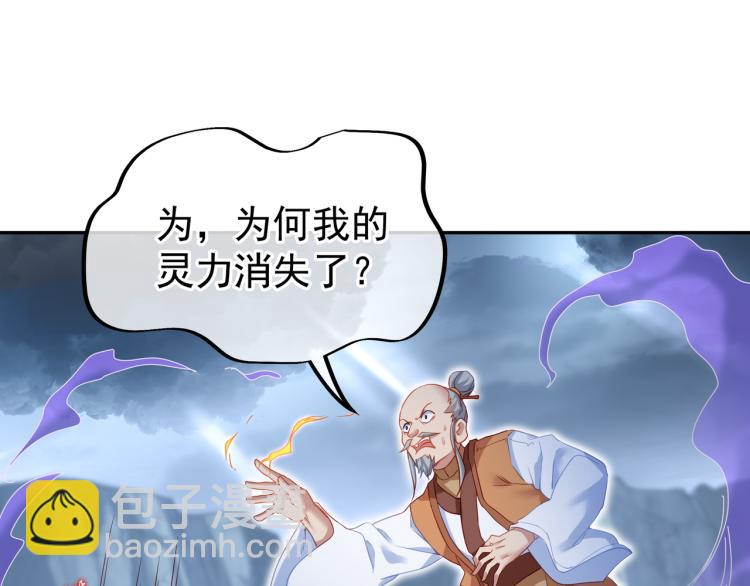 一切從我成爲爐鼎開始 - 第9話 驚變！(2/3) - 1