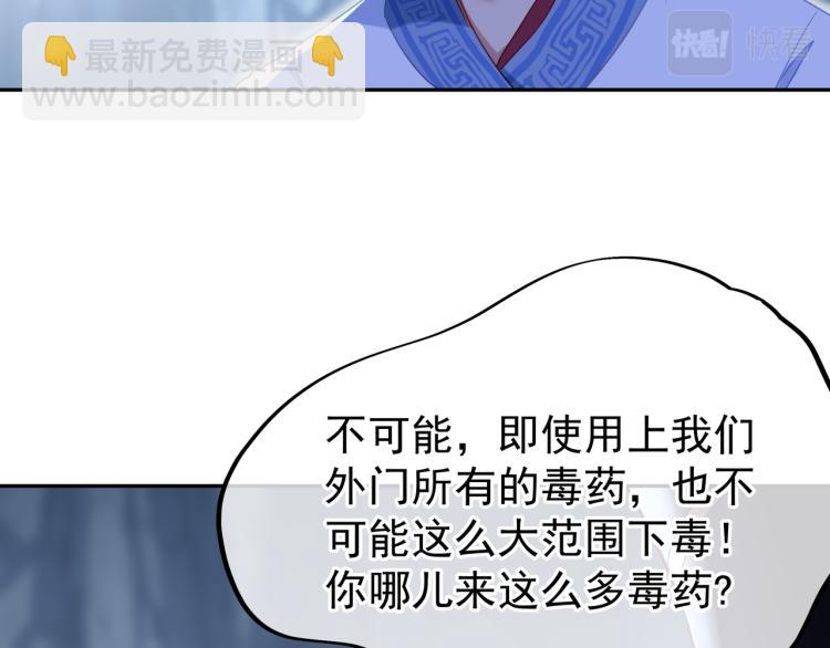 一切從我成爲爐鼎開始 - 第9話 驚變！(2/3) - 4