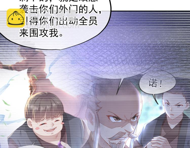 一切從我成爲爐鼎開始 - 第9話 驚變！(2/3) - 6