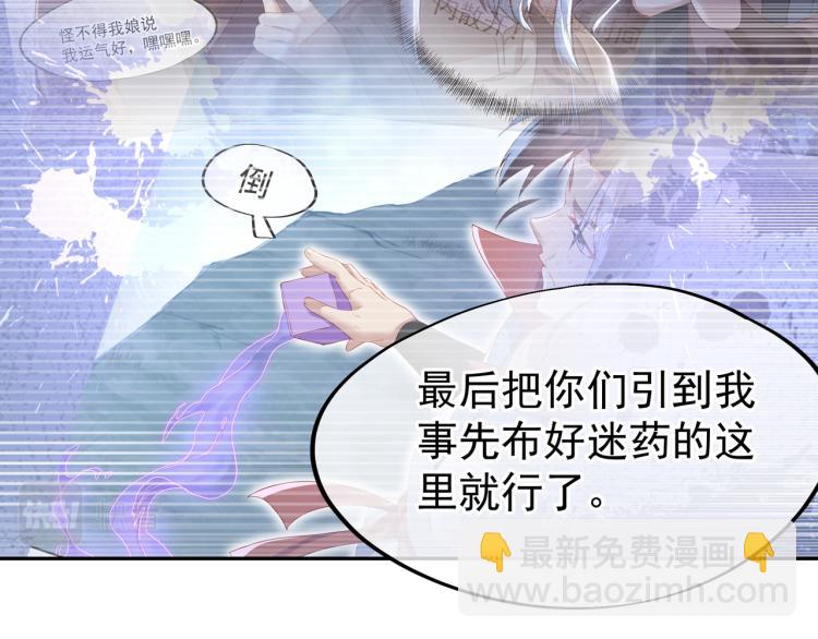 一切從我成爲爐鼎開始 - 第9話 驚變！(2/3) - 7