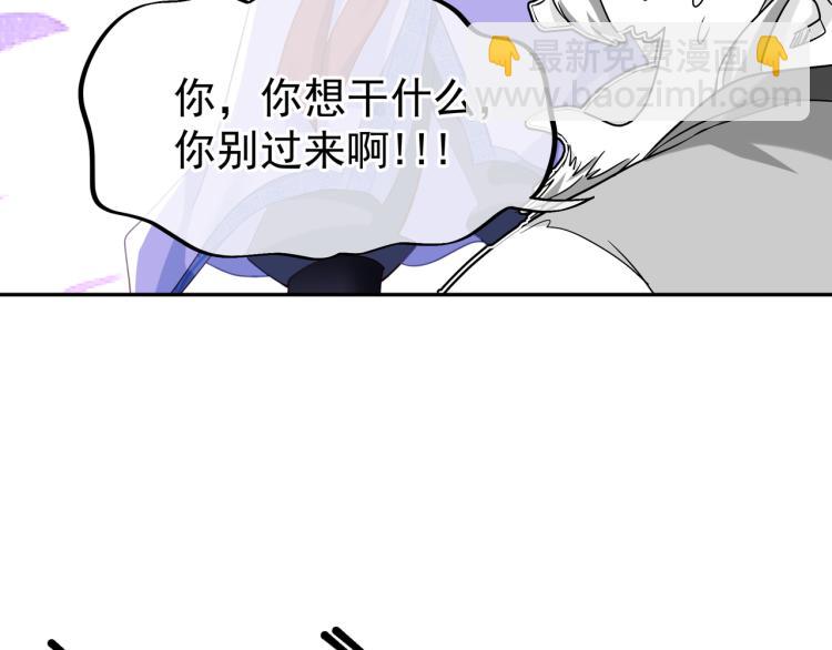 一切從我成爲爐鼎開始 - 第9話 驚變！(2/3) - 4