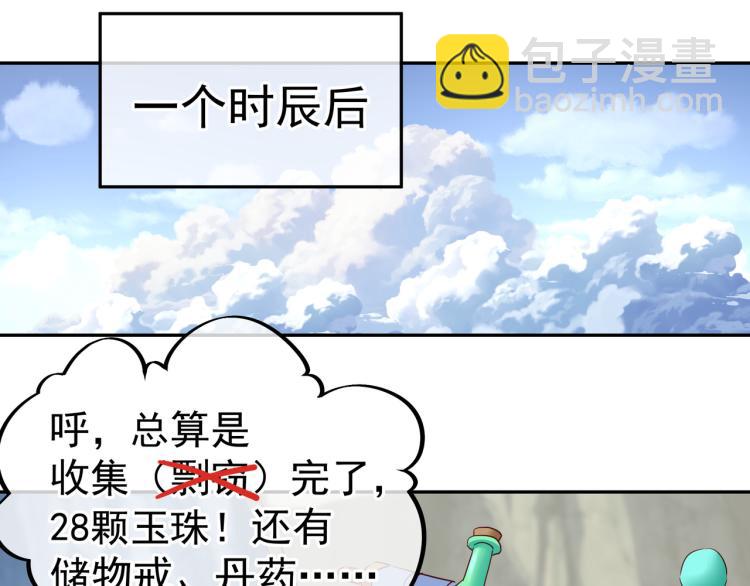 一切從我成爲爐鼎開始 - 第9話 驚變！(2/3) - 6