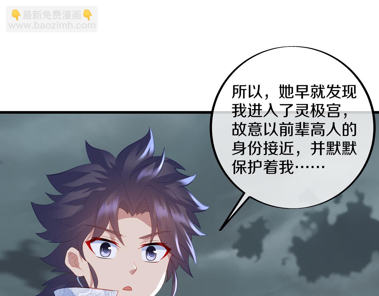 一切從我成爲爐鼎開始 - 第91話 超越煉虛境(1/2) - 5