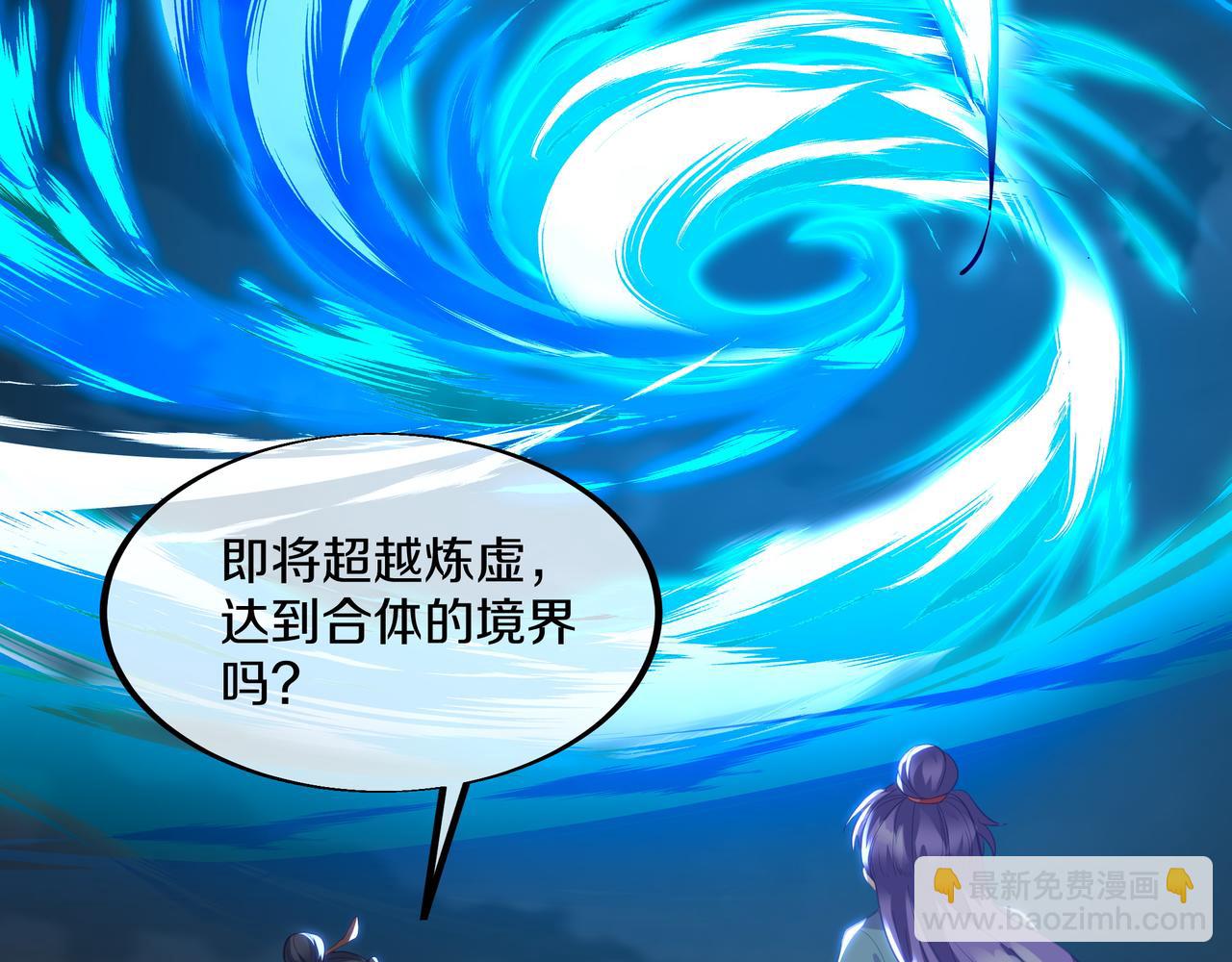 一切從我成爲爐鼎開始 - 第91話 超越煉虛境(2/2) - 7