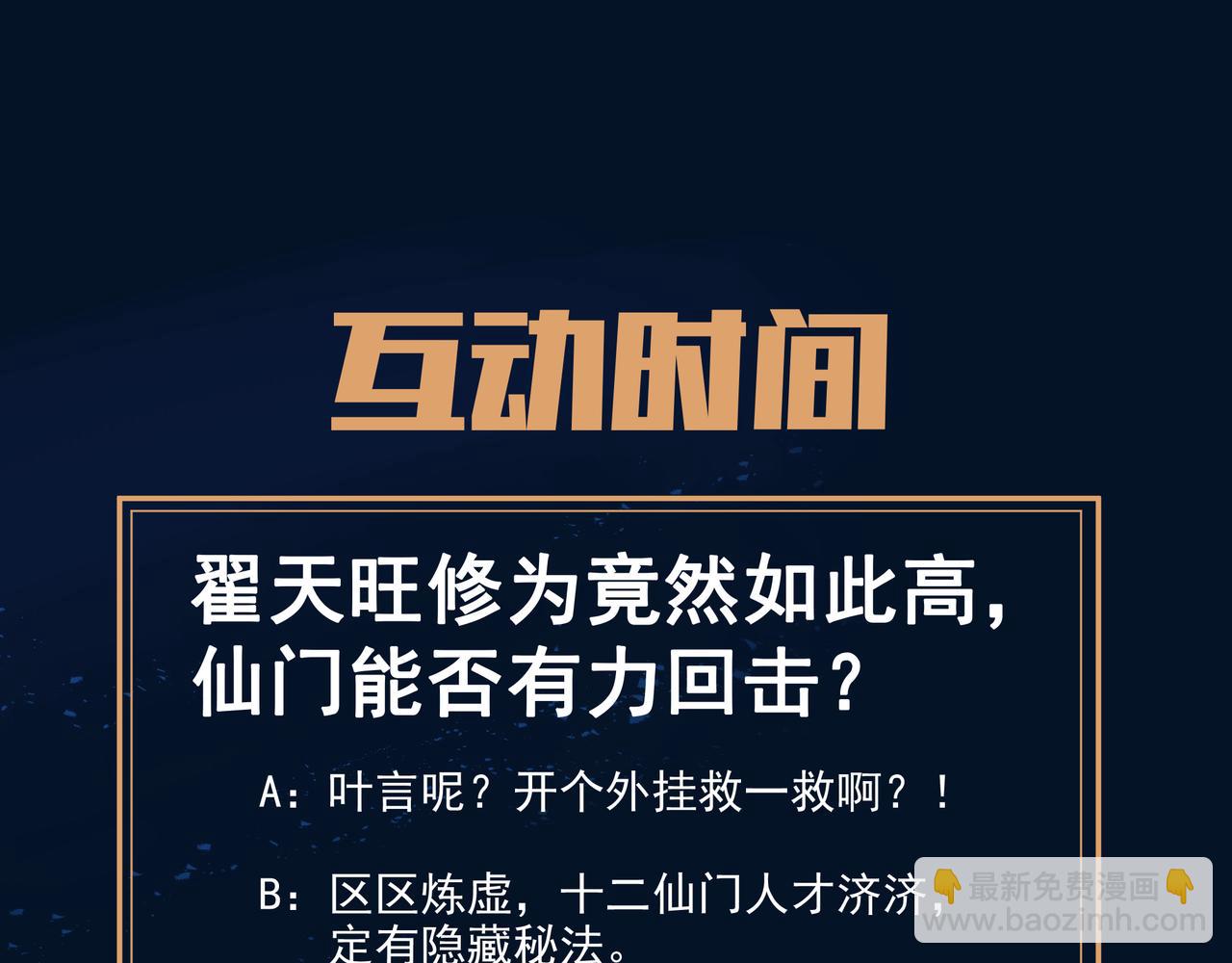 一切從我成爲爐鼎開始 - 第91話 超越煉虛境(2/2) - 7