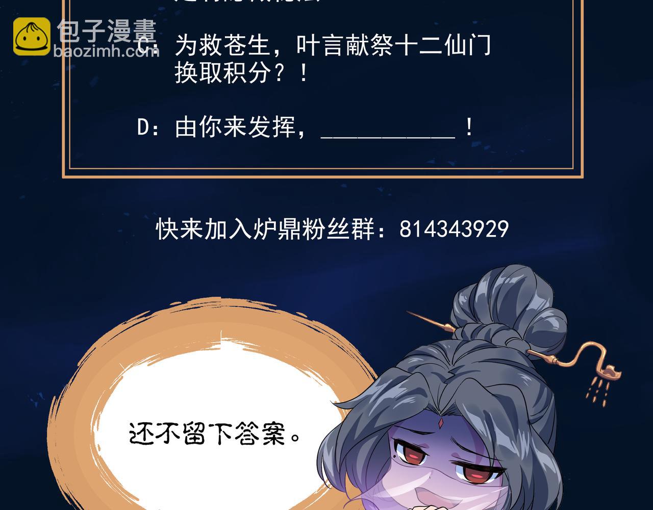 一切從我成爲爐鼎開始 - 第91話 超越煉虛境(2/2) - 8