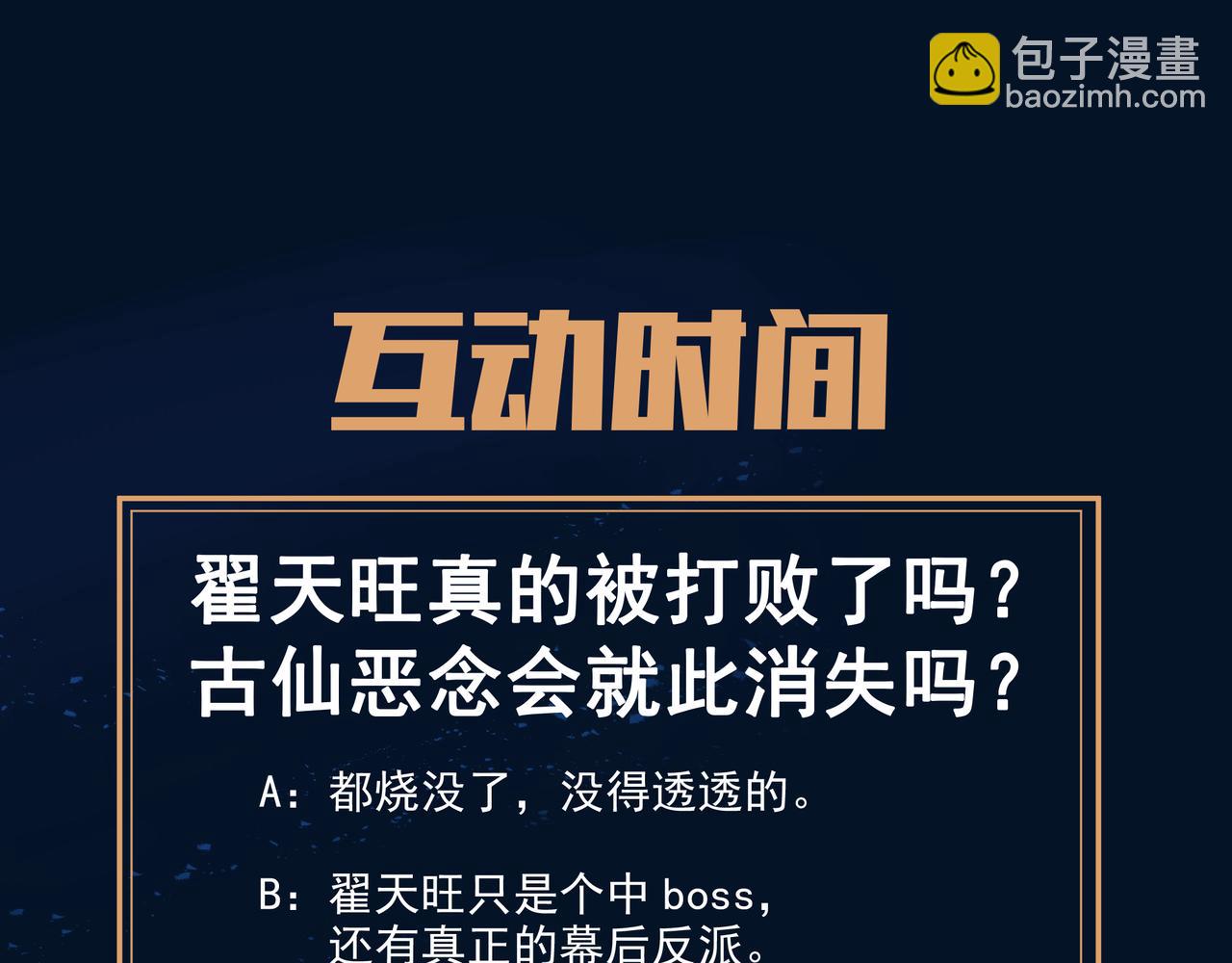 一切從我成爲爐鼎開始 - 第93話 最強決鬥(3/3) - 5