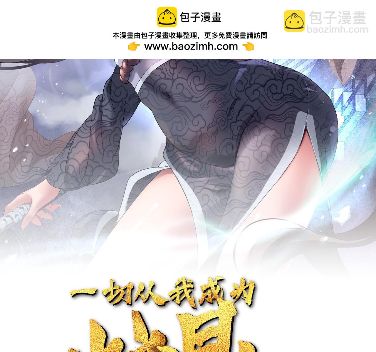 一切從我成爲爐鼎開始 - 第93話 最強決鬥(1/3) - 2