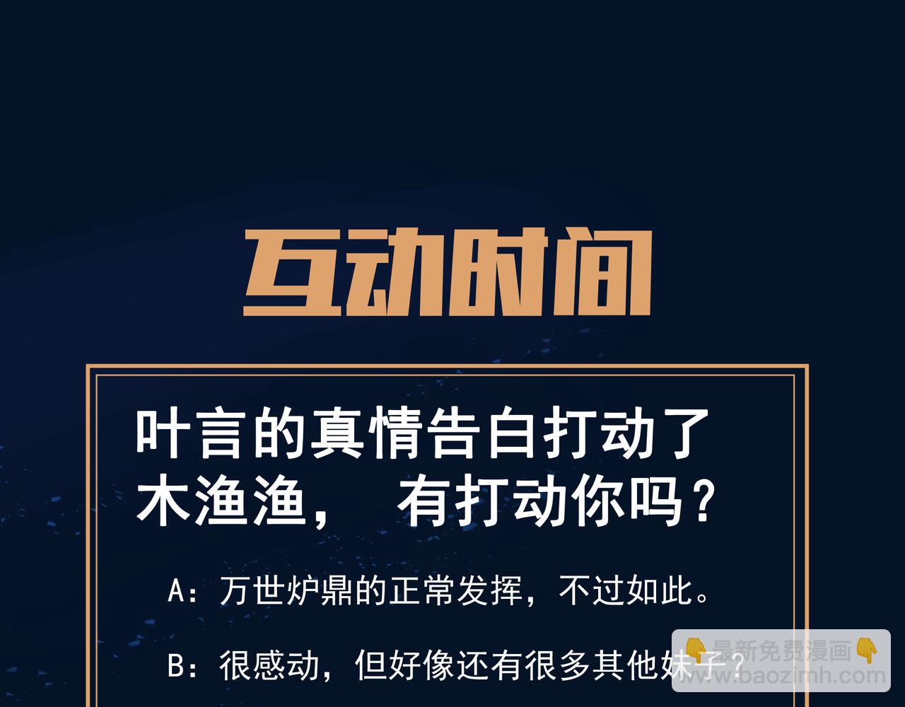 一切從我成爲爐鼎開始 - 第95話 大戰之後(3/3) - 2