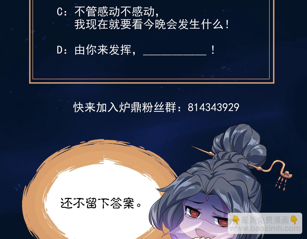 一切從我成爲爐鼎開始 - 第95話 大戰之後(3/3) - 3