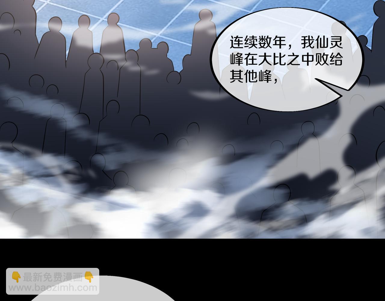 一切從我成爲爐鼎開始 - 第95話 大戰之後(1/3) - 8