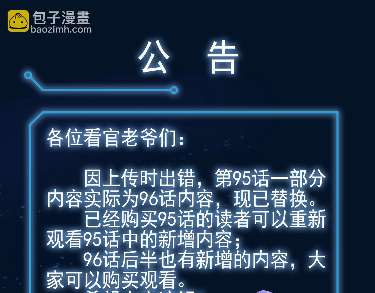 一切從我成爲爐鼎開始 - 第95話 大戰之後(1/3) - 5