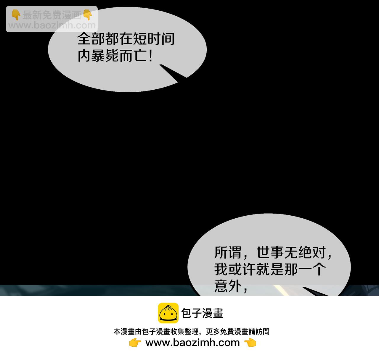 一切從我成爲爐鼎開始 - 第95話 大戰之後(1/3) - 2