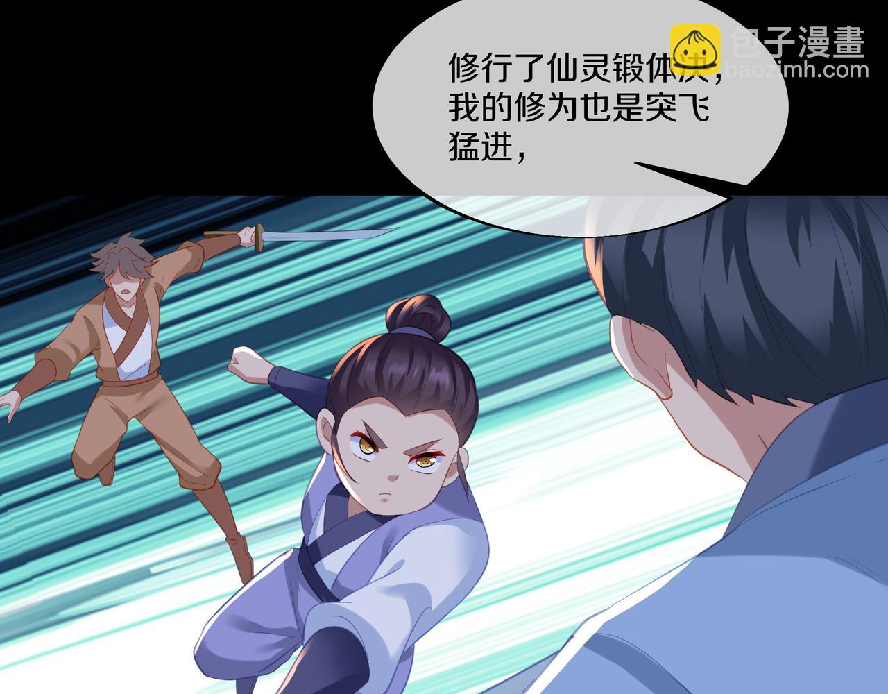 一切從我成爲爐鼎開始 - 第95話 大戰之後(2/3) - 6