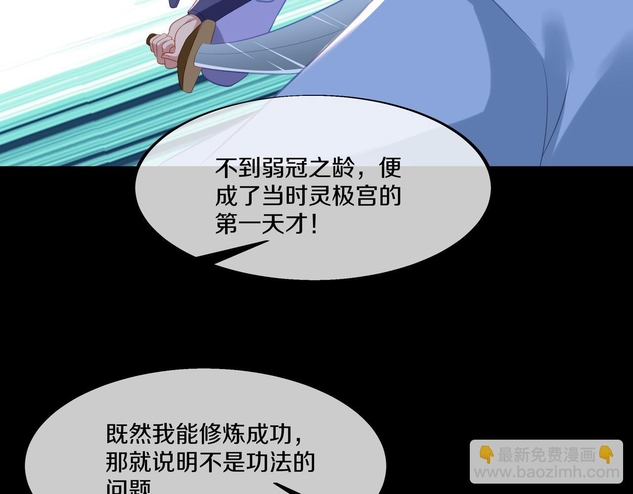 一切從我成爲爐鼎開始 - 第95話 大戰之後(2/3) - 7