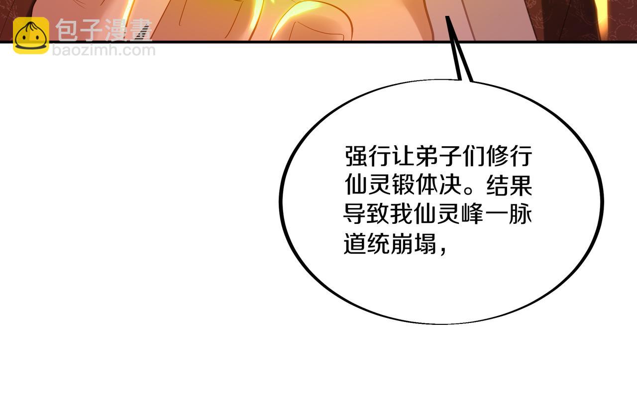 一切從我成爲爐鼎開始 - 第95話 大戰之後(2/3) - 6