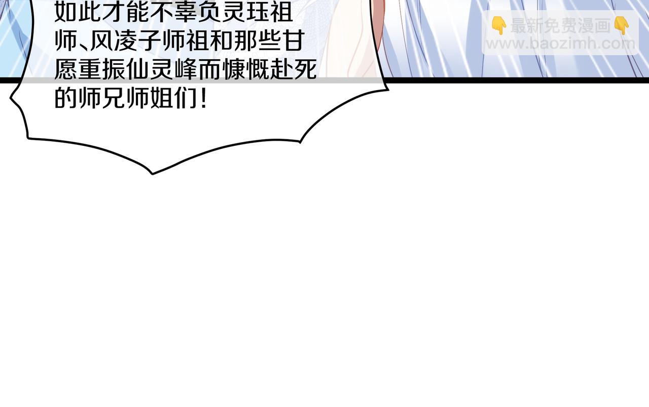 一切從我成爲爐鼎開始 - 第95話 大戰之後(2/3) - 3