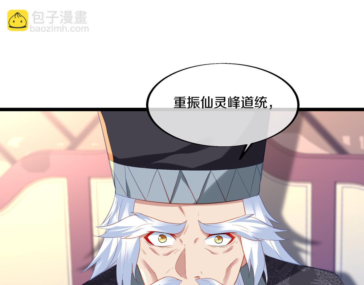 一切從我成爲爐鼎開始 - 第95話 大戰之後(2/3) - 4