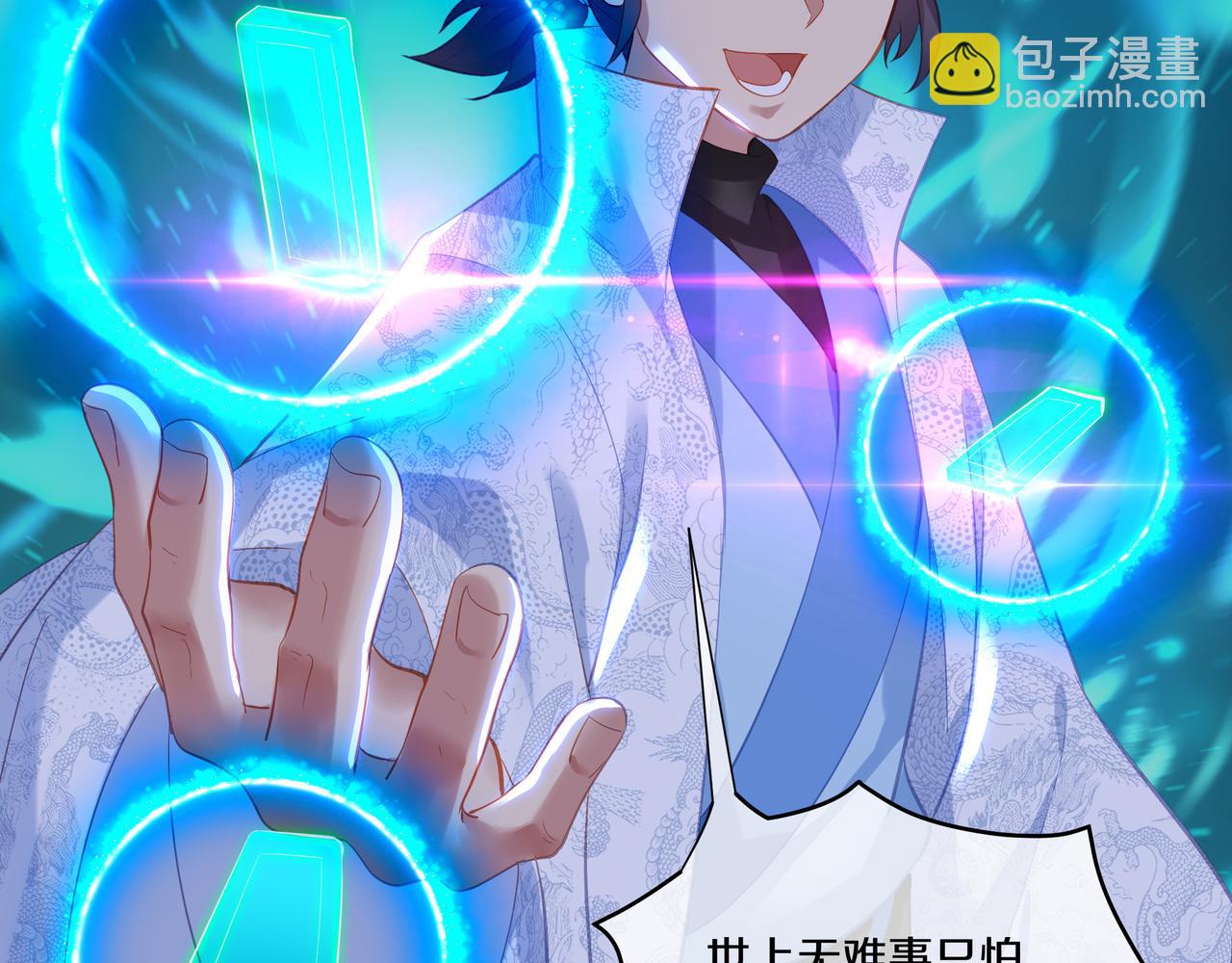 一切從我成爲爐鼎開始 - 第95話 大戰之後(2/3) - 8