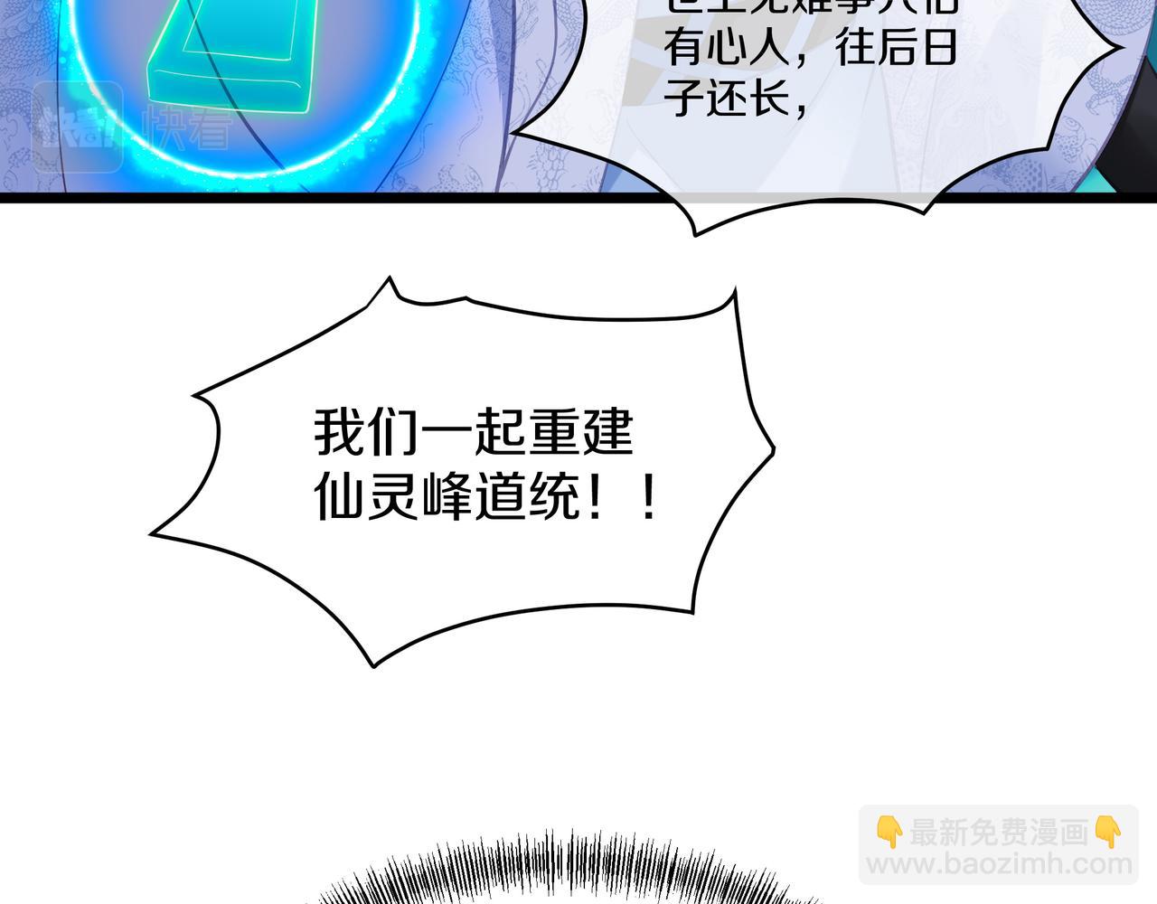 一切從我成爲爐鼎開始 - 第95話 大戰之後(2/3) - 1