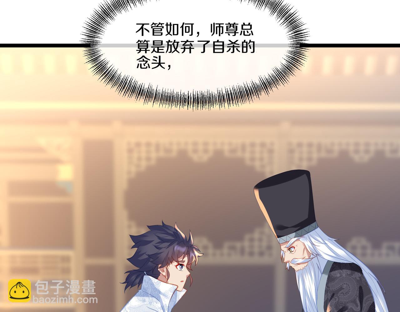 一切從我成爲爐鼎開始 - 第95話 大戰之後(2/3) - 2