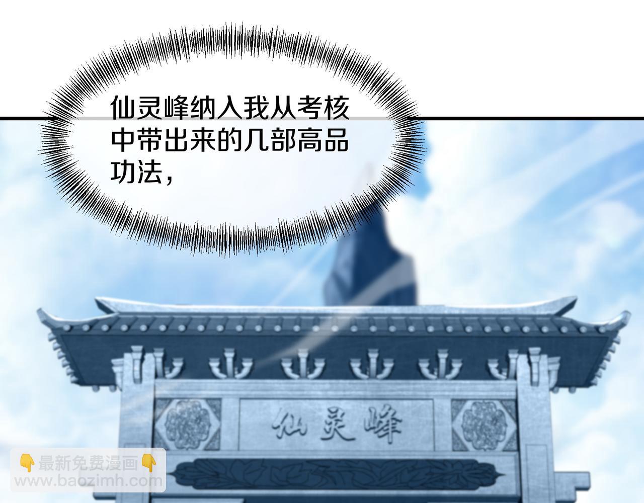 一切從我成爲爐鼎開始 - 第95話 大戰之後(2/3) - 5