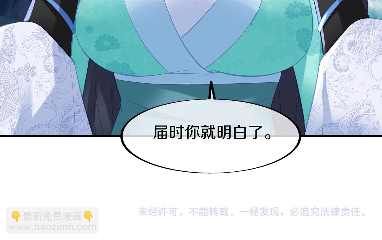 一切從我成爲爐鼎開始 - 第97話 我騙了你(3/3) - 3