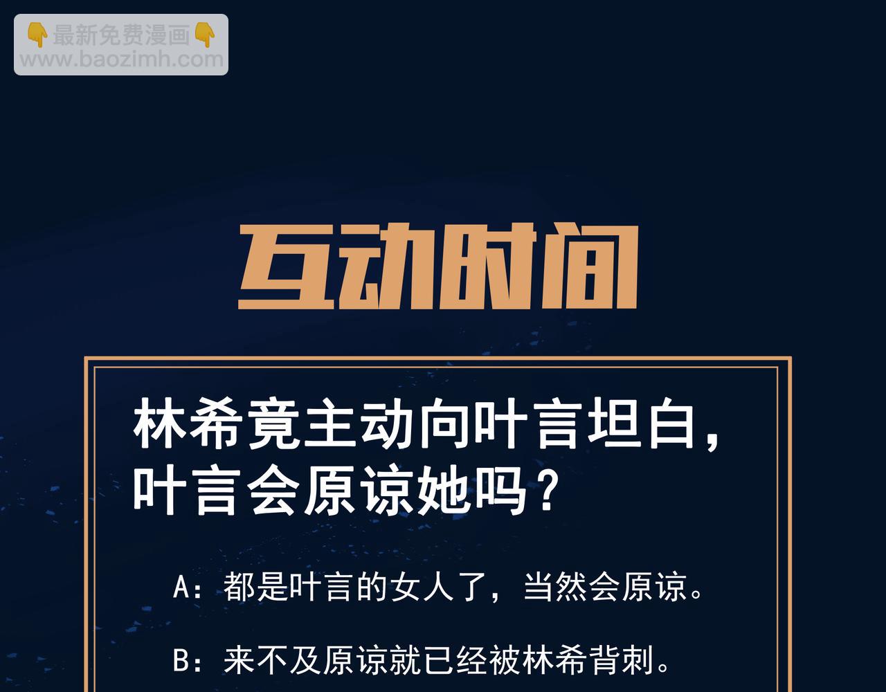 一切從我成爲爐鼎開始 - 第97話 我騙了你(3/3) - 1