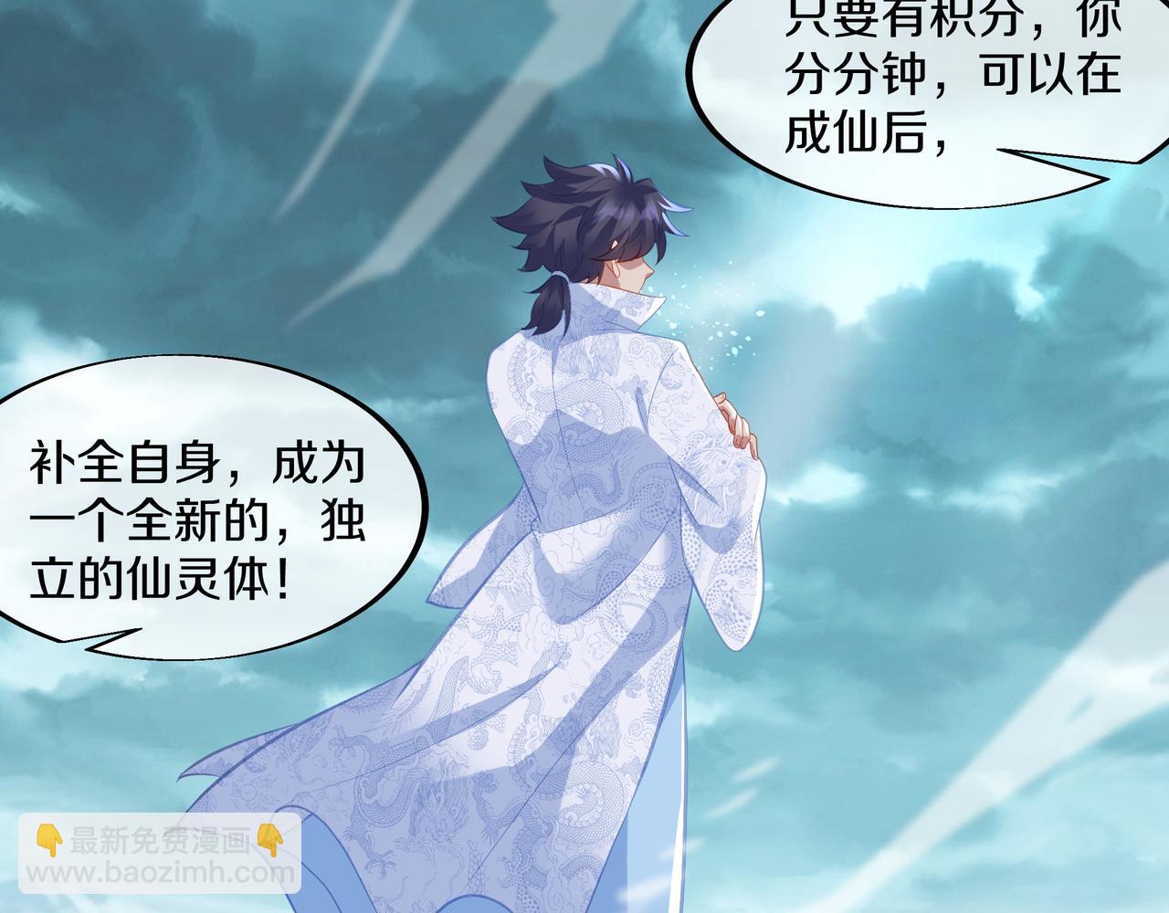 一切從我成爲爐鼎開始 - 第97話 我騙了你(1/3) - 3