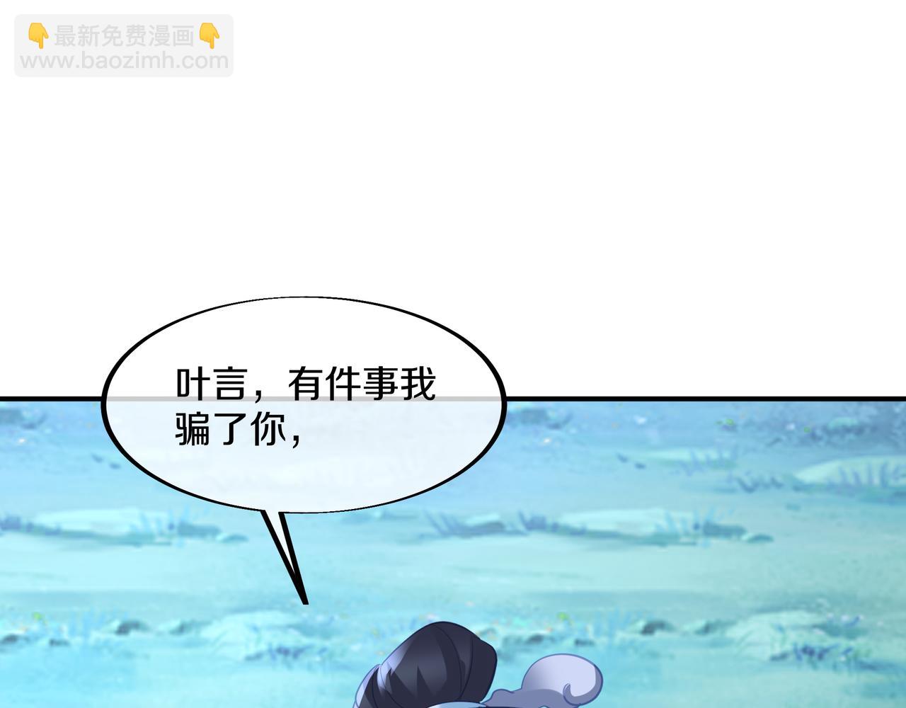 一切從我成爲爐鼎開始 - 第97話 我騙了你(2/3) - 7